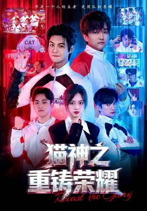 猫神之重铸荣耀 第09集