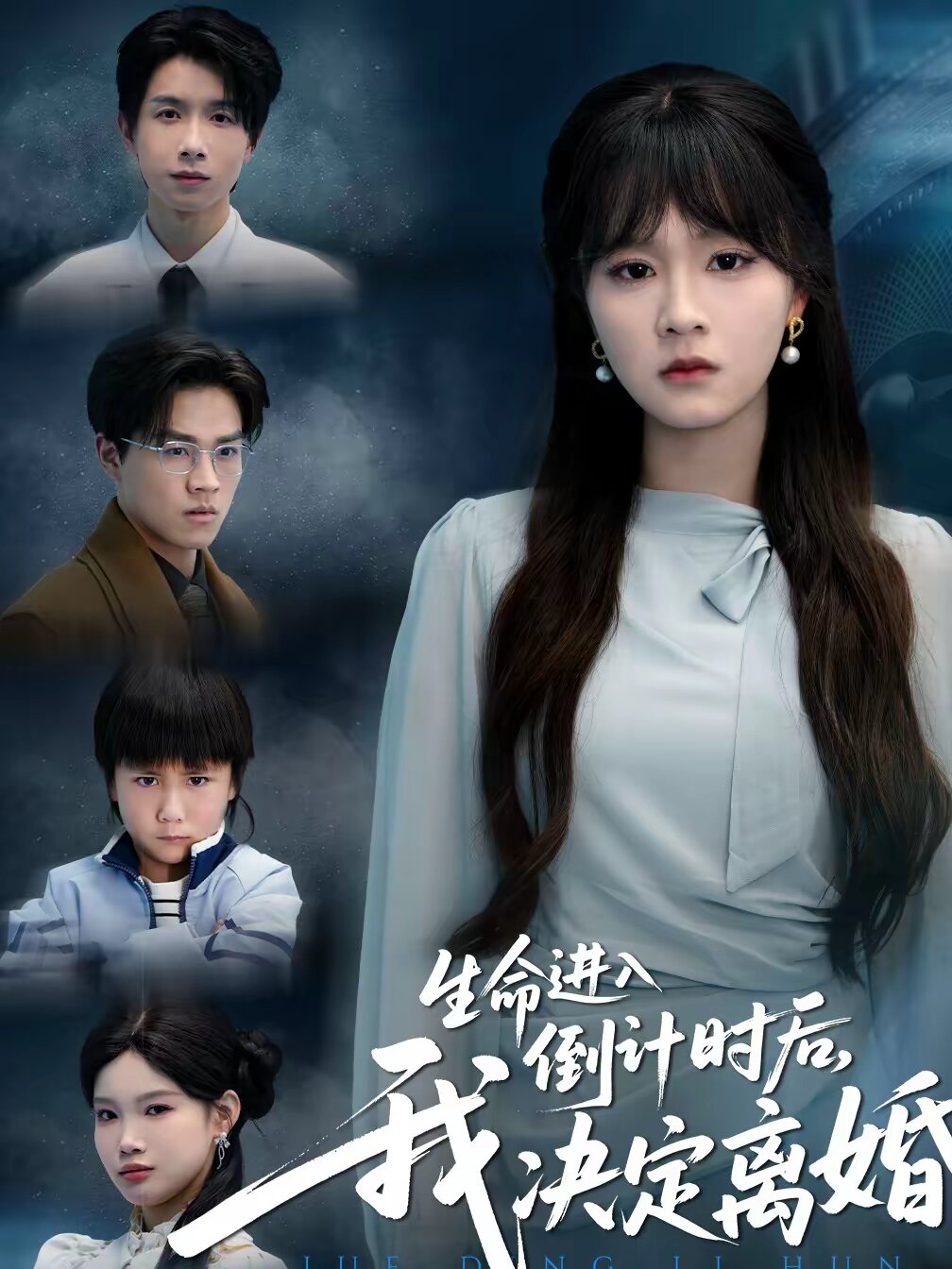 生命进入倒计时后，我决定离婚 第04集