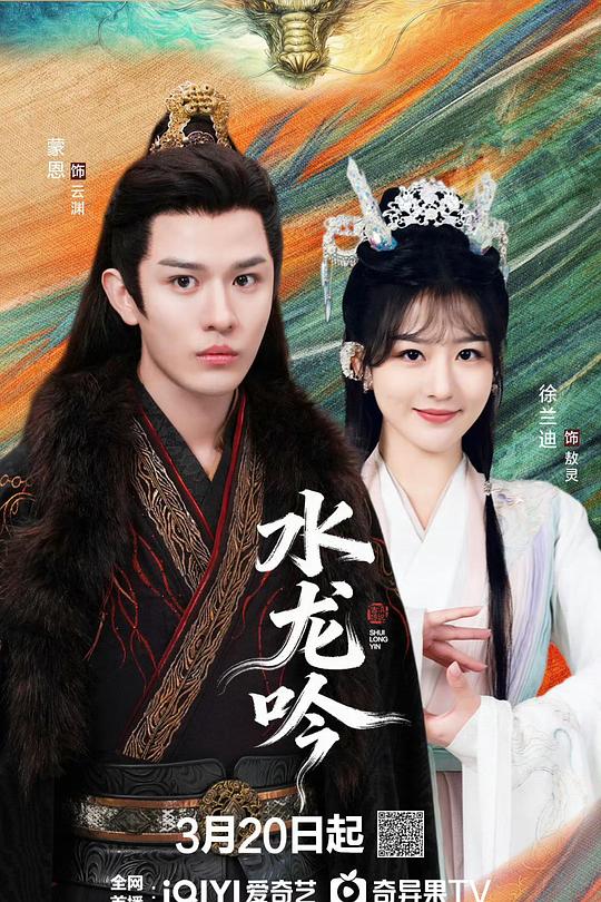 古滇传说水龙吟 第01集