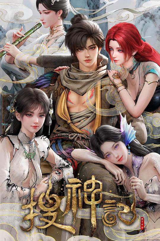 搜神记动画版 第07集