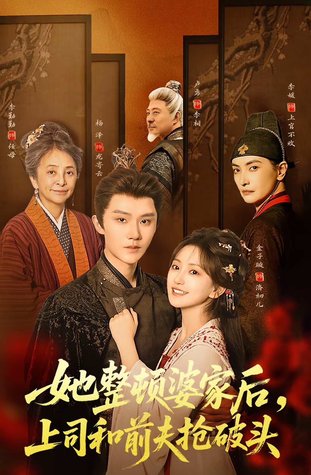 她整顿婆家后，上司和前夫抢破头 第01集