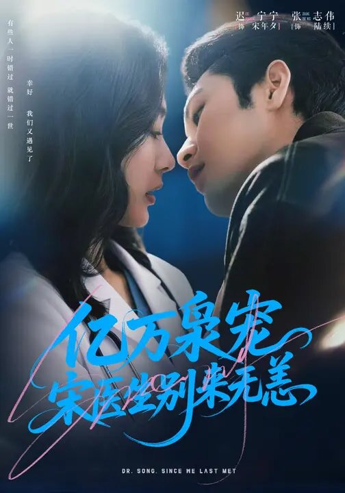 亿万枭宠，宋医生别来无恙 第07集