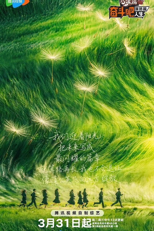 奋斗吧人生-演员篇 第20260403期