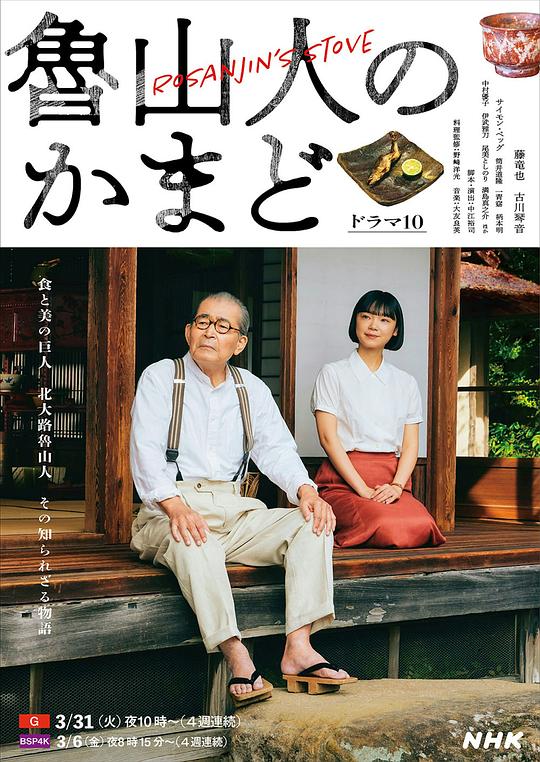 鲁山人之灶 第01集