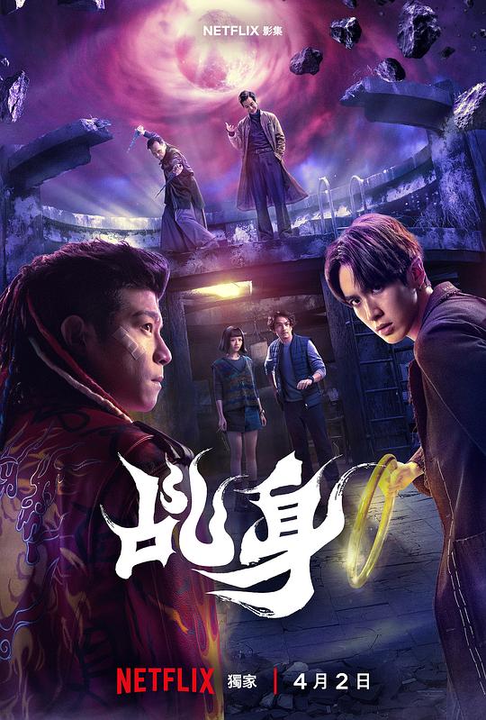 乩身 第05集