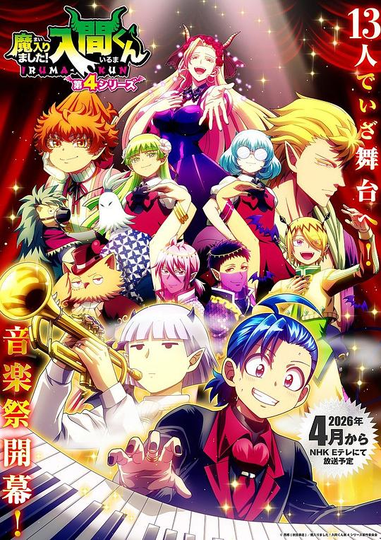 入间同学入魔了！第四季 第06集