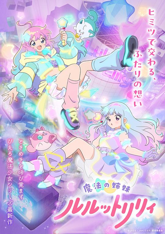 魔法姐妹露露与莉莉 第08集