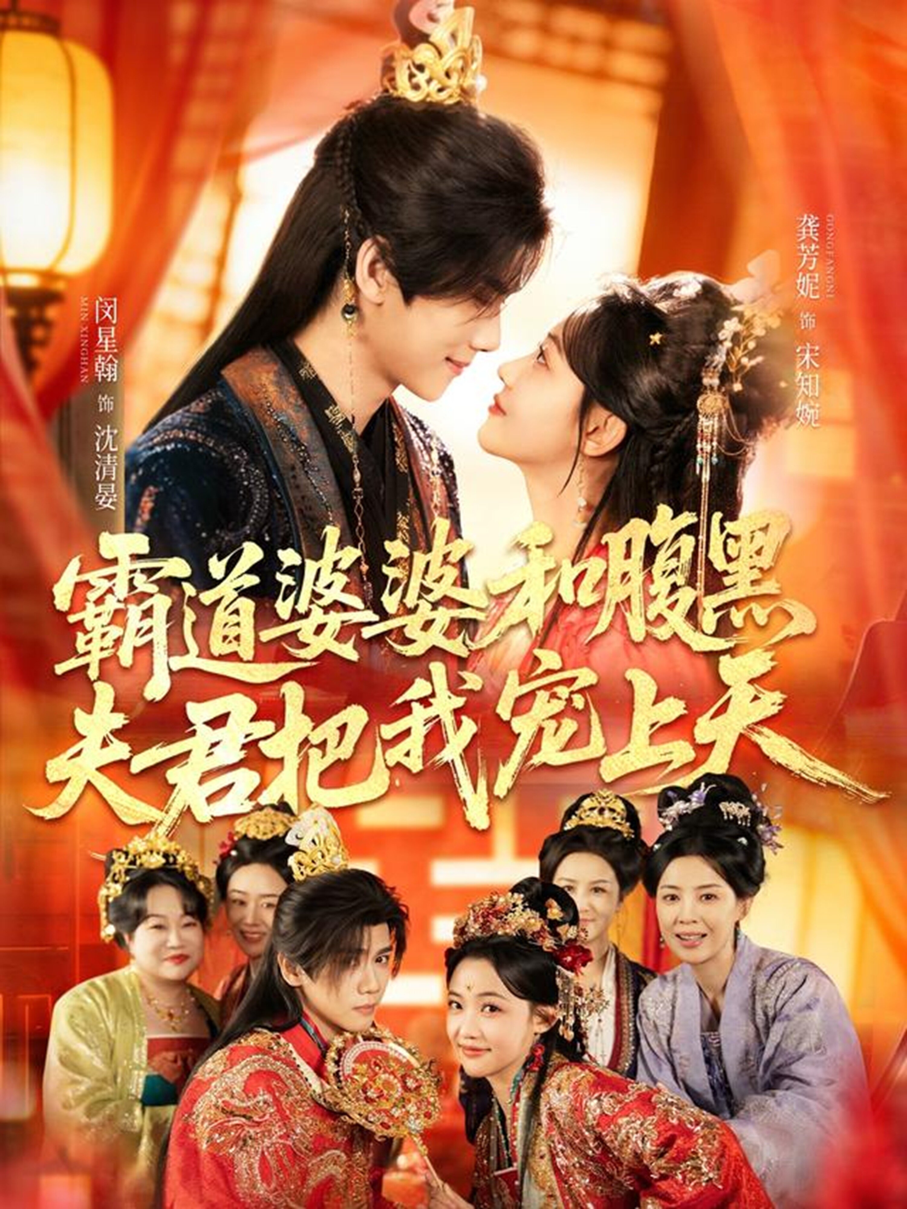 霸道婆婆和腹黑夫君把我宠上天 第05集