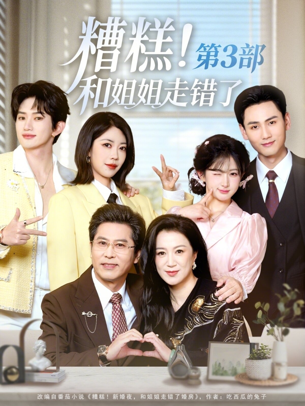 糟糕！和姐姐走错了第3部 第05集