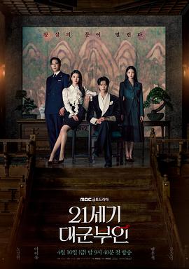 21世纪大君夫人 第09集