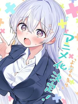 弱弱老师 第06集