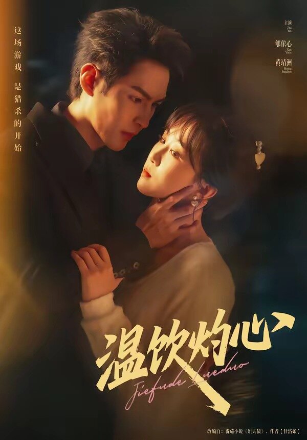 温饮灼心 第06集