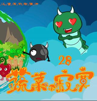 蔬菜不寂寞第28季 第03集