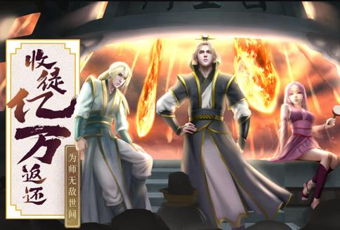 收徒亿万返还：为师无敌世间动态漫画 第002集