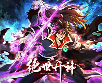 绝世丹神动态漫画第2季 第06集