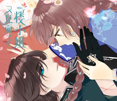 又见面了，楼小姐动态漫画第1季 第01集