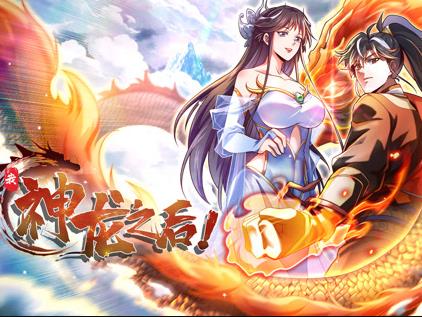 我，神龙之后动态漫画 第06集