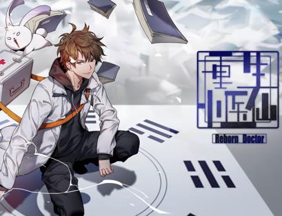 重生小医仙动态漫画 第07集