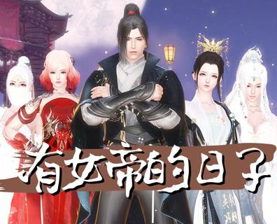 有女帝的日子 第06集