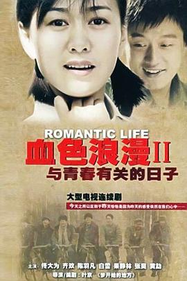 与青春有关的日子 第03集