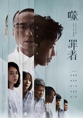 噬罪者 第05集