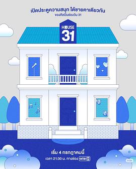 HOUSE31 第01集