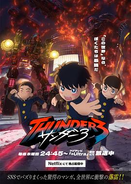 雷霆三人行 第01集