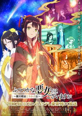虽然我不是完美恶女～雏宫蝶鼠替换传～ 第09集