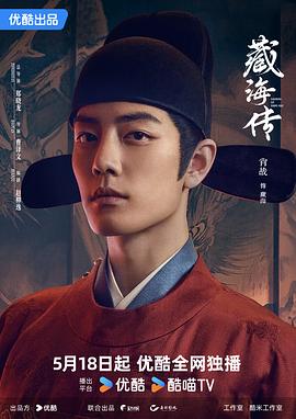 藏海传 第11集