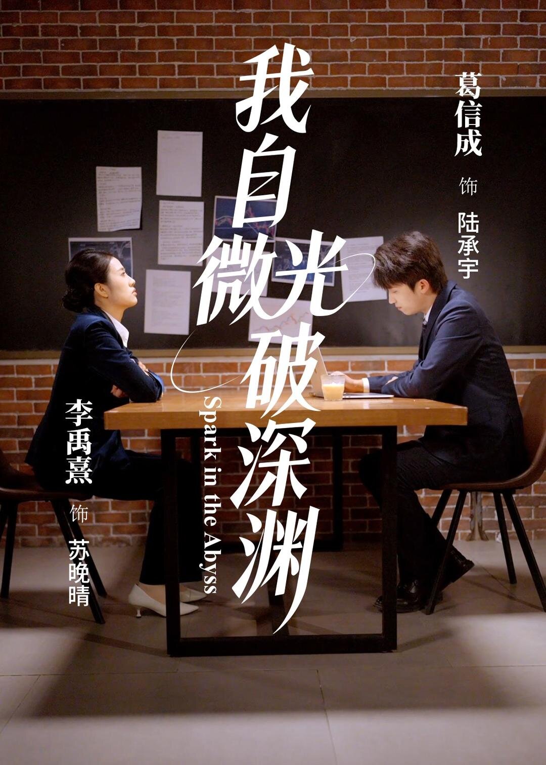 我自微光破深渊(全集)