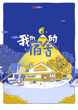我们的宿舍2