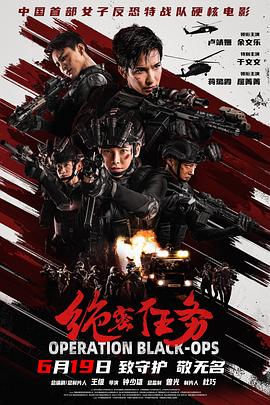 绝密任务