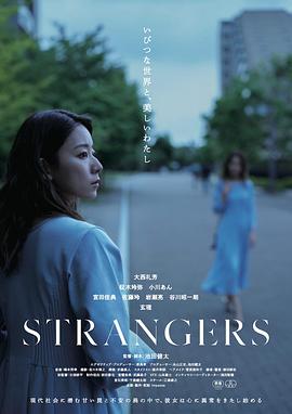 陌生人(日版)