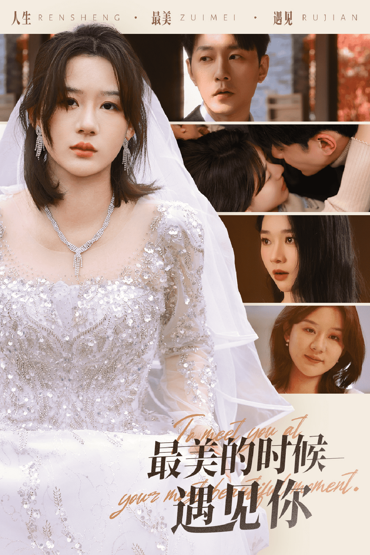 最美的时候遇见你 （短剧版）(全集)