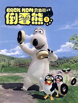 贝肯熊第五季(全集)