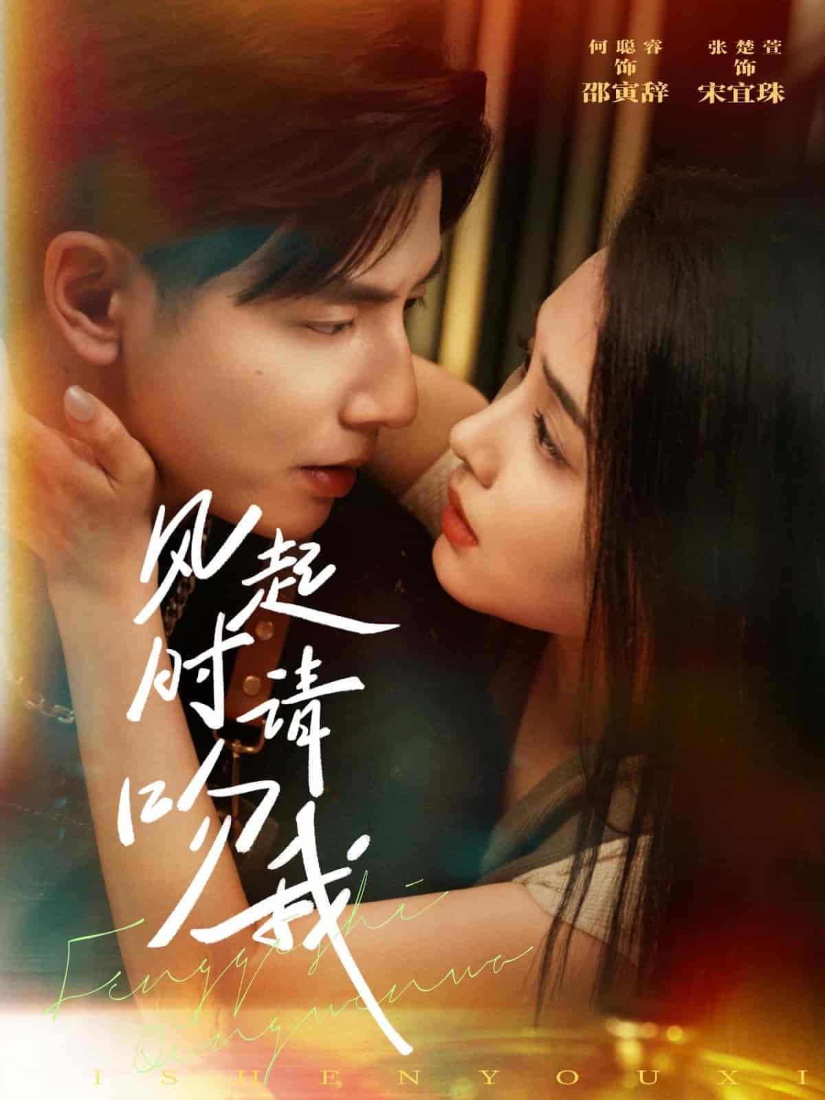 风起时请吻我(全集)