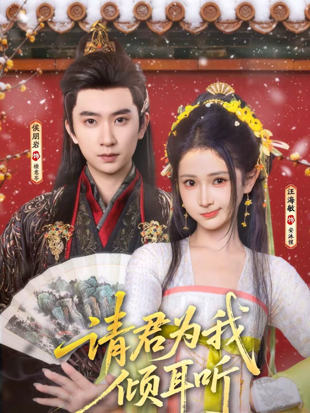 请君为我倾耳听(全集)