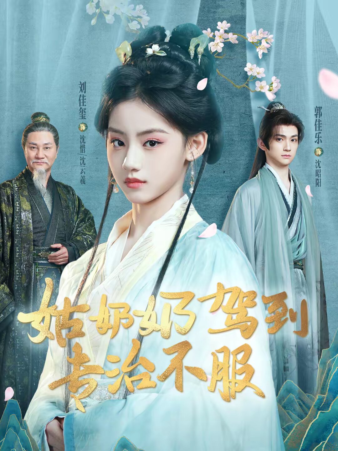 姑奶奶驾到专治不服(全集)