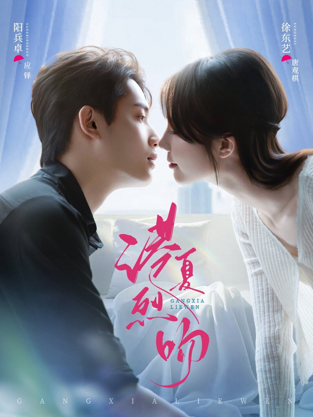 港夏烈吻(全集)