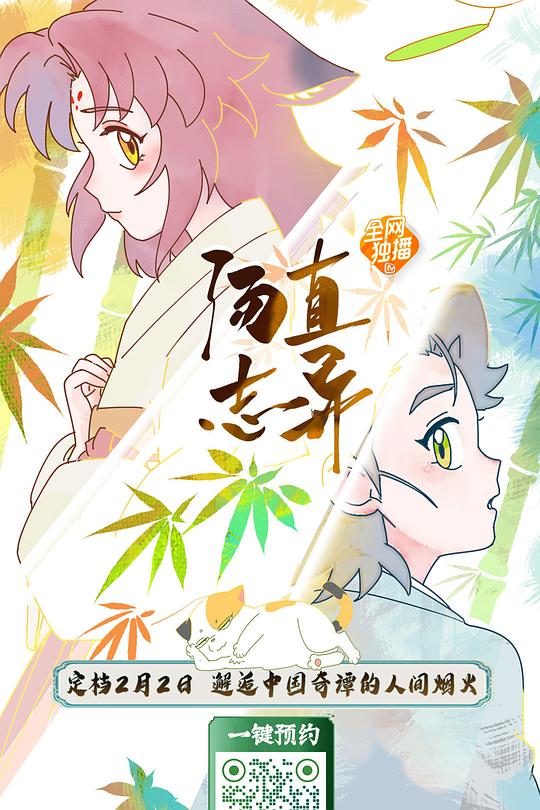 汤直志异(全集)