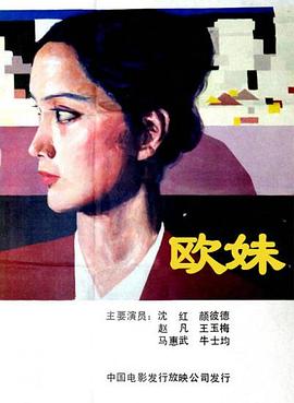 欧妹