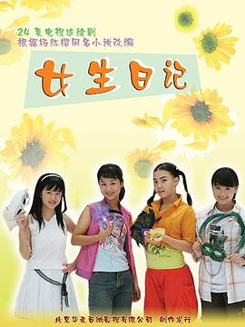 女生日记(全集)