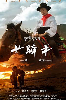 女骑手