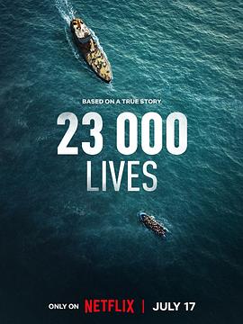 23 000条生命
