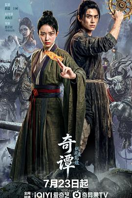 奇谭：纸刃渡荒墟