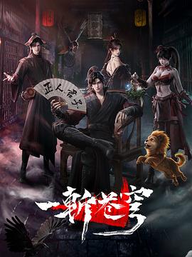 一斩苍穹