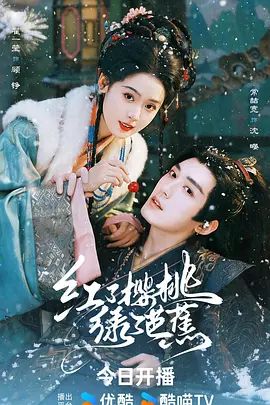 红了樱桃绿了芭蕉(全集)