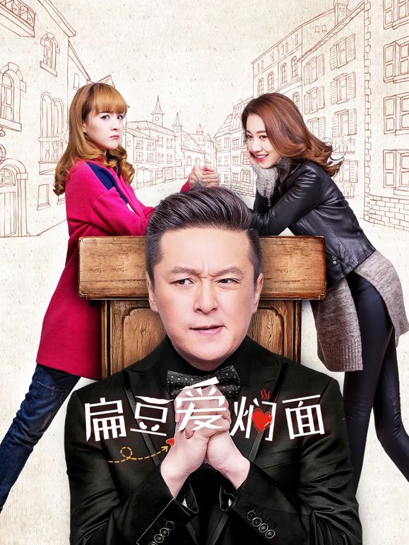 扁豆爱焖面(全集)