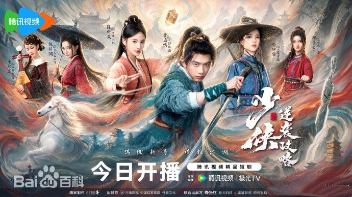 少侠逆袭攻略(全集)