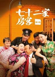 七十二家房客第七部(全集)